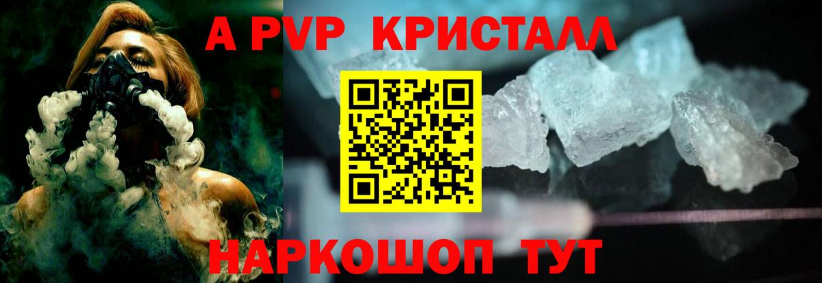 Alpha PVP VHQ  купить наркотики сайты  A-PVP VHQ  APVP кристаллы  Отрадный  Вход с VPN  А ПВП 