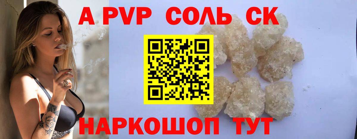 Alpha-PVP мука Отрадный