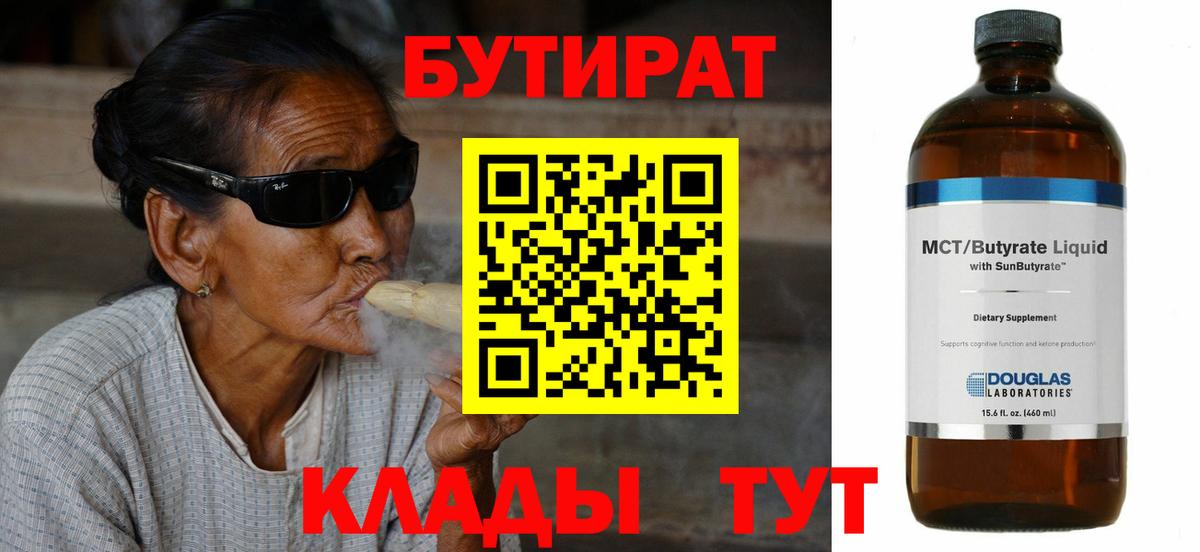 БУТИРАТ вода  Вход с VPN  Бутират  Отрадный 
