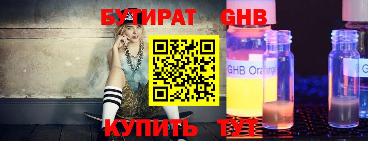 Бутират бутандиол Отрадный
