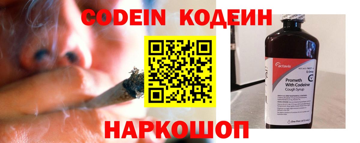 Кодеиновый сироп Lean напиток Lean (лин) Отрадный