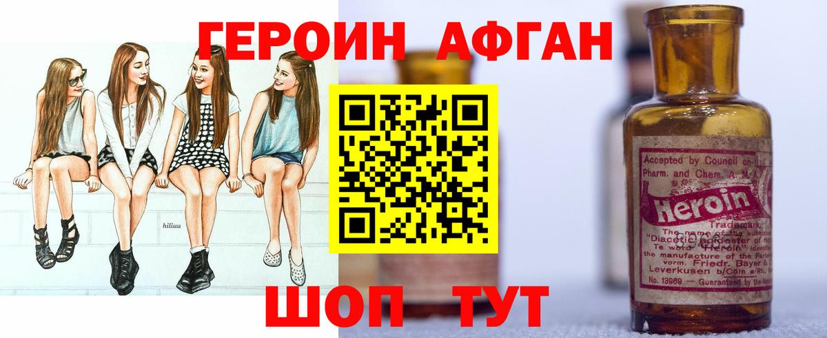 Героин белый Отрадный