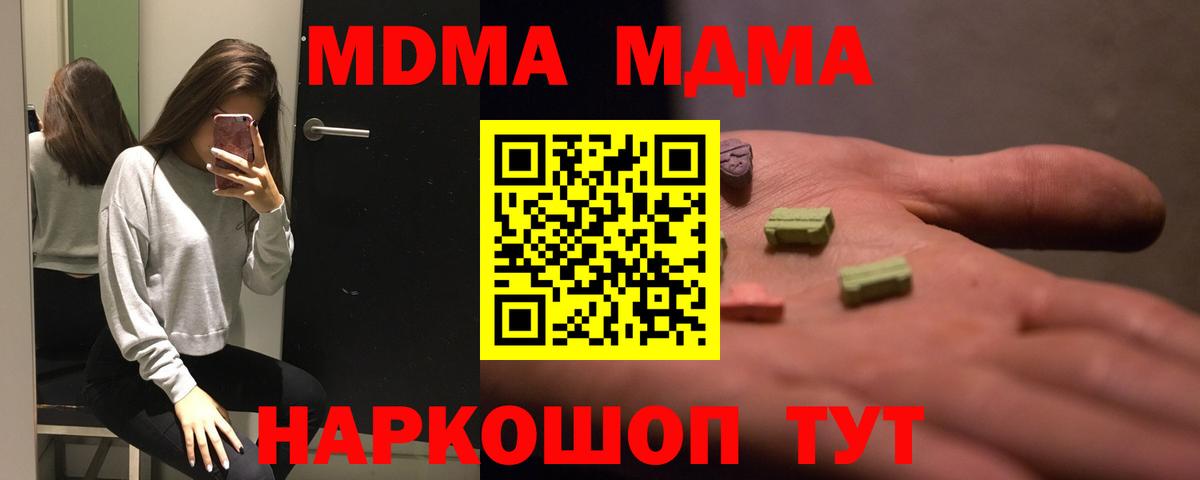 MDMA crystal  Вход с VPN  Отрадный 