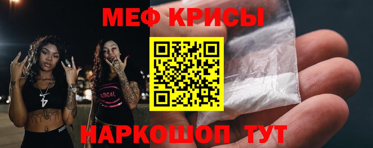 Мефедрон мука Отрадный