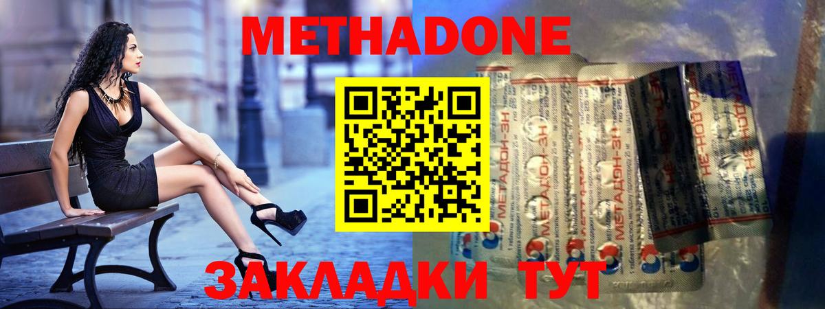 МЕГА ссылка  МЕТАДОН кристалл  Вход с VPN  Отрадный 